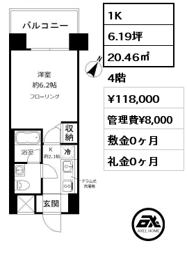 1K 20.46㎡ 4階 賃料¥118,000 管理費¥8,000 敷金0ヶ月 礼金0ヶ月