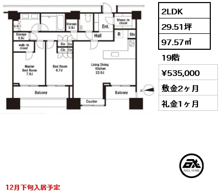 2LDK 97.57㎡ 19階 賃料¥535,000 敷金2ヶ月 礼金1ヶ月 12月下旬入居予定