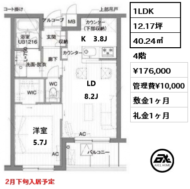 1LDK 40.24㎡ 4階 賃料¥176,000 管理費¥10,000 敷金1ヶ月 礼金1ヶ月 2月下旬入居予定