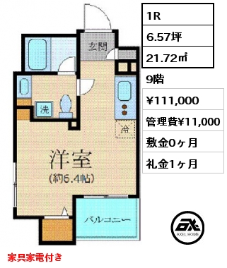 1R 21.72㎡ 9階 賃料¥111,000 管理費¥11,000 敷金0ヶ月 礼金1ヶ月 家具家電付き