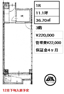 1R 36.70㎡ 3階 賃料¥220,000 管理費¥22,000 12月下旬入居予定