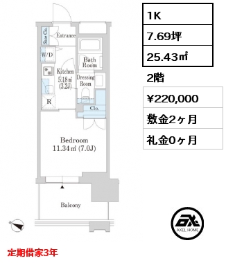 1K 25.43㎡ 2階 賃料¥220,000 敷金2ヶ月 礼金0ヶ月 定期借家3年