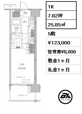 1K 25.85㎡ 5階 賃料¥123,000 管理費¥8,000 敷金1ヶ月 礼金1ヶ月