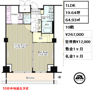 1LDK 64.93㎡ 10階 賃料¥267,000 管理費¥12,000 敷金1ヶ月 礼金1ヶ月 10月中旬退去予定