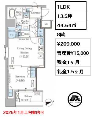 1LDK 44.64㎡ 8階 賃料¥209,000 管理費¥15,000 敷金1ヶ月 礼金1.5ヶ月 2025年1月上旬案内可