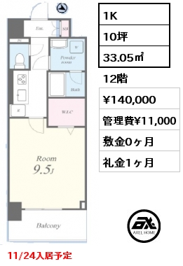 1K 33.05㎡ 12階 賃料¥140,000 管理費¥11,000 敷金0ヶ月 礼金1ヶ月 11/24入居予定