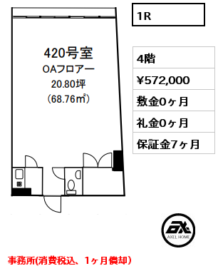 1R 4階 賃料¥572,000 敷金0ヶ月 礼金0ヶ月 事務所(消費税込、1ヶ月償却）