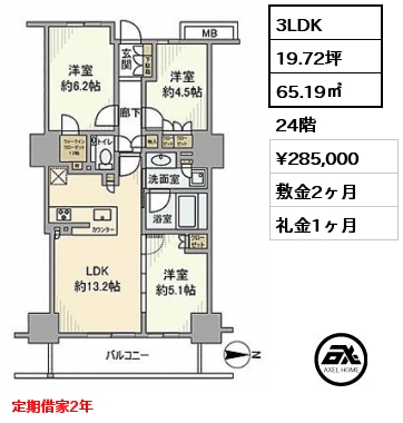 3LDK 65.19㎡ 24階 賃料¥285,000 敷金2ヶ月 礼金1ヶ月 定期借家2年　