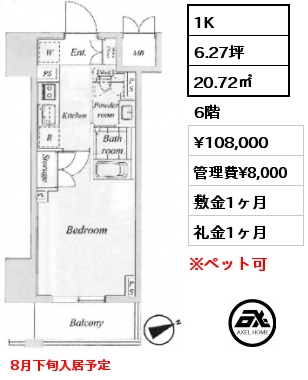 1K 20.72㎡ 6階 賃料¥108,000 管理費¥8,000 敷金1ヶ月 礼金1ヶ月 8月下旬入居予定