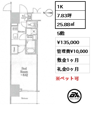 1K 25.88㎡ 5階 賃料¥135,000 管理費¥10,000 敷金1ヶ月 礼金0ヶ月