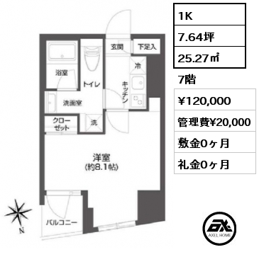 1K 25.27㎡ 7階 賃料¥120,000 管理費¥20,000 敷金0ヶ月 礼金0ヶ月