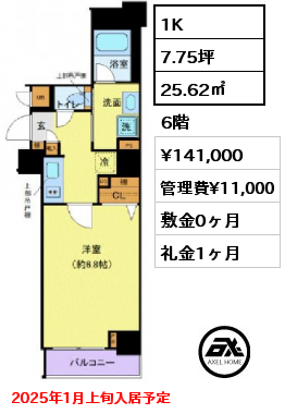 1K 25.62㎡ 6階 賃料¥141,000 管理費¥11,000 敷金0ヶ月 礼金1ヶ月 2025年1月上旬入居予定