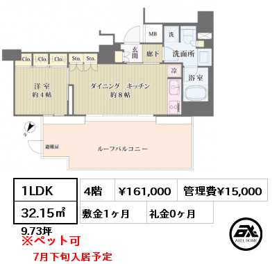 1LDK 32.15㎡ 4階 賃料¥161,000 管理費¥15,000 敷金1ヶ月 礼金0ヶ月 6月下旬案内可