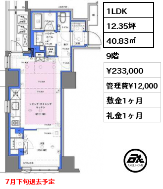 1LDK 40.83㎡ 9階 賃料¥233,000 管理費¥12,000 敷金1ヶ月 礼金1ヶ月 7月下旬退去予定