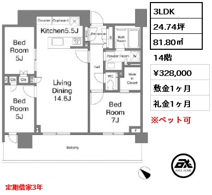 3LDK 81.80㎡ 14階 賃料¥328,000 敷金1ヶ月 礼金1ヶ月 定期借家3年