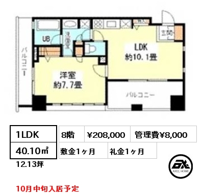 1LDK 40.10㎡ 8階 賃料¥208,000 管理費¥8,000 敷金1ヶ月 礼金1ヶ月 10月中旬入居予定