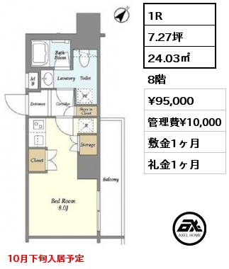 1R 24.03㎡ 8階 賃料¥95,000 管理費¥10,000 敷金1ヶ月 礼金1ヶ月 10月下旬入居予定