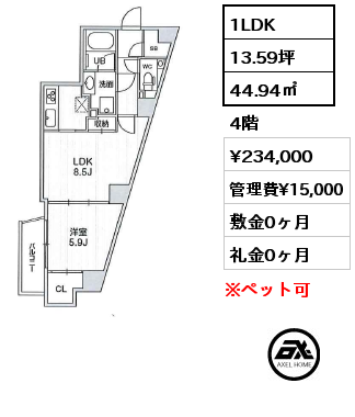 1LDK 44.94㎡ 4階 賃料¥234,000 管理費¥15,000 敷金0ヶ月 礼金0ヶ月