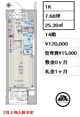 1K 25.39㎡ 14階 賃料¥120,000 管理費¥15,000 敷金0ヶ月 礼金1ヶ月 2月上旬入居予定