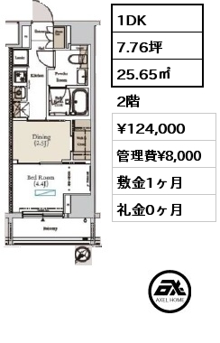 1DK 25.65㎡ 2階 賃料¥124,000 管理費¥8,000 敷金1ヶ月 礼金0ヶ月