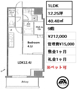 1LDK 40.48㎡ 9階 賃料¥212,000 管理費¥15,000 敷金1ヶ月 礼金1ヶ月