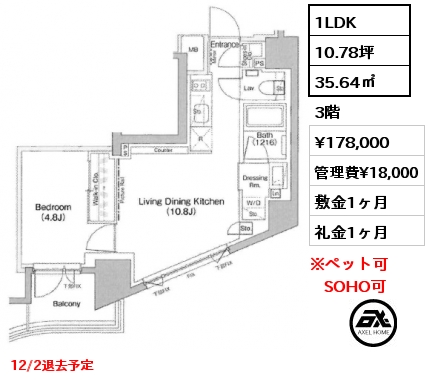 1LDK 35.64㎡ 3階 賃料¥178,000 管理費¥18,000 敷金1ヶ月 礼金1ヶ月 12/2退去予定