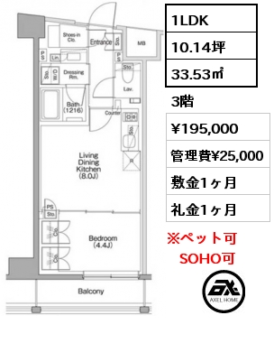 1LDK 33.53㎡ 3階 賃料¥195,000 管理費¥25,000 敷金1ヶ月 礼金1ヶ月 　