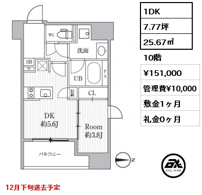 1DK 25.67㎡ 10階 賃料¥151,000 管理費¥10,000 敷金1ヶ月 礼金0ヶ月 12月下旬退去予定