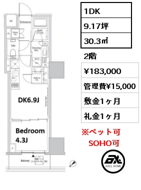 1DK 30.3㎡ 2階 賃料¥183,000 管理費¥15,000 敷金1ヶ月 礼金1ヶ月