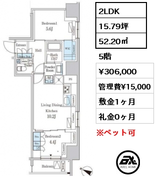 2LDK 52.20㎡ 5階 賃料¥306,000 管理費¥15,000 敷金1ヶ月 礼金0ヶ月