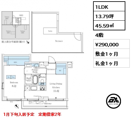 1LDK 4階 賃料¥290,000 敷金1ヶ月 礼金1ヶ月 1月下旬入居予定　定期借家2年