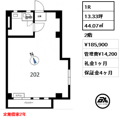 1R 44.07㎡ 2階 賃料¥185,900 管理費¥14,200 礼金1ヶ月 定期借家2年