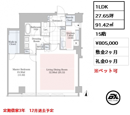 1LDK 91.42㎡ 15階 賃料¥805,000 敷金2ヶ月 礼金0ヶ月 定期借家3年　12月退去予定