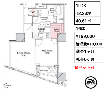 1LDK 40.61㎡  賃料¥199,000 管理費¥10,000 敷金1ヶ月 礼金0ヶ月