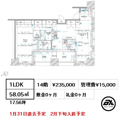 1LDK 58.05㎡ 14階 賃料¥235,000 管理費¥15,000 敷金0ヶ月 礼金0ヶ月 1月31日退去予定　2月下旬入居予定