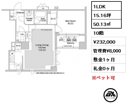 1LDK 50.13㎡ 10階 賃料¥232,000 管理費¥8,000 敷金1ヶ月 礼金0ヶ月