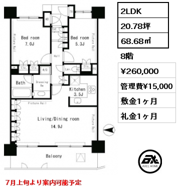 2LDK 68.68㎡ 8階 賃料¥260,000 管理費¥15,000 敷金1ヶ月 礼金1ヶ月 7月上旬より案内可能予定