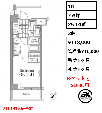 1R 25.14㎡ 3階 賃料¥118,000 管理費¥10,000 敷金1ヶ月 礼金1ヶ月 2月上旬入居予定