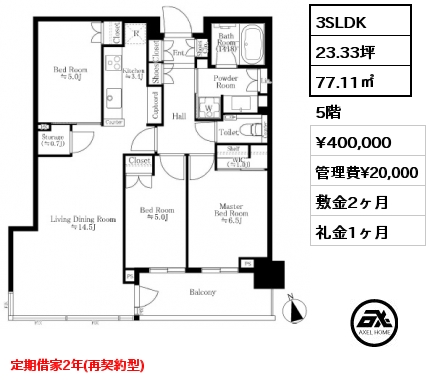 3SLDK 77.11㎡ 5階 賃料¥400,000 管理費¥20,000 敷金2ヶ月 礼金1ヶ月 定期借家2年(再契約型)