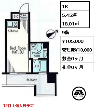 1R 18.01㎡ 9階 賃料¥105,000 管理費¥10,000 敷金0ヶ月 礼金0ヶ月 12月上旬入居予定