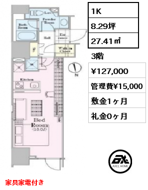 1K 27.41㎡ 3階 賃料¥127,000 管理費¥15,000 敷金1ヶ月 礼金0ヶ月 家具家電付き