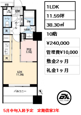 1LDK 38.30㎡ 10階 賃料¥240,000 管理費¥10,000 敷金2ヶ月 礼金1ヶ月 定期借家3年