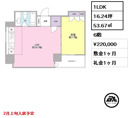 1LDK 53.67㎡ 6階 賃料¥220,000 敷金1ヶ月 礼金1ヶ月 2月上旬入居予定