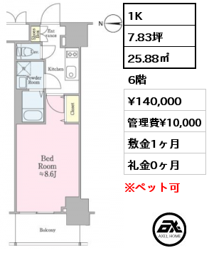 1K 25.88㎡ 6階 賃料¥140,000 管理費¥10,000 敷金1ヶ月 礼金0ヶ月