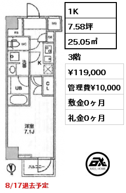 1K 25.05㎡ 3階 賃料¥119,000 管理費¥10,000 敷金0ヶ月 礼金0ヶ月 8/17退去予定