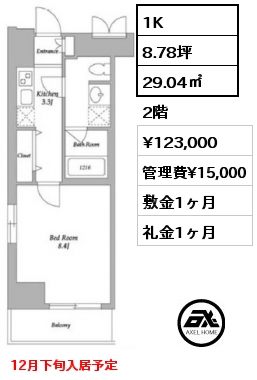 1K 29.04㎡ 2階 賃料¥123,000 管理費¥15,000 敷金1ヶ月 礼金1ヶ月 12月下旬入居予定