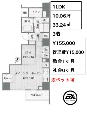 1LDK 33.24㎡ 3階 賃料¥155,000 管理費¥15,000 敷金1ヶ月 礼金0ヶ月 　