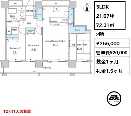 3LDK 72.31㎡ 2階 賃料¥266,000 管理費¥20,000 敷金1ヶ月 礼金1.5ヶ月 10/31入居相談　