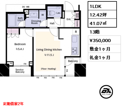 1LDK 41.07㎡ 13階 賃料¥350,000 敷金1ヶ月 礼金1ヶ月 定期借家2年