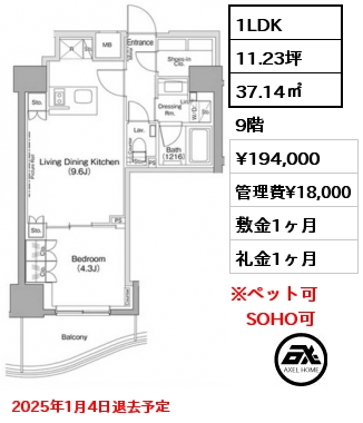 1LDK 37.14㎡ 9階 賃料¥194,000 管理費¥18,000 敷金1ヶ月 礼金1ヶ月 2025年1月4日退去予定